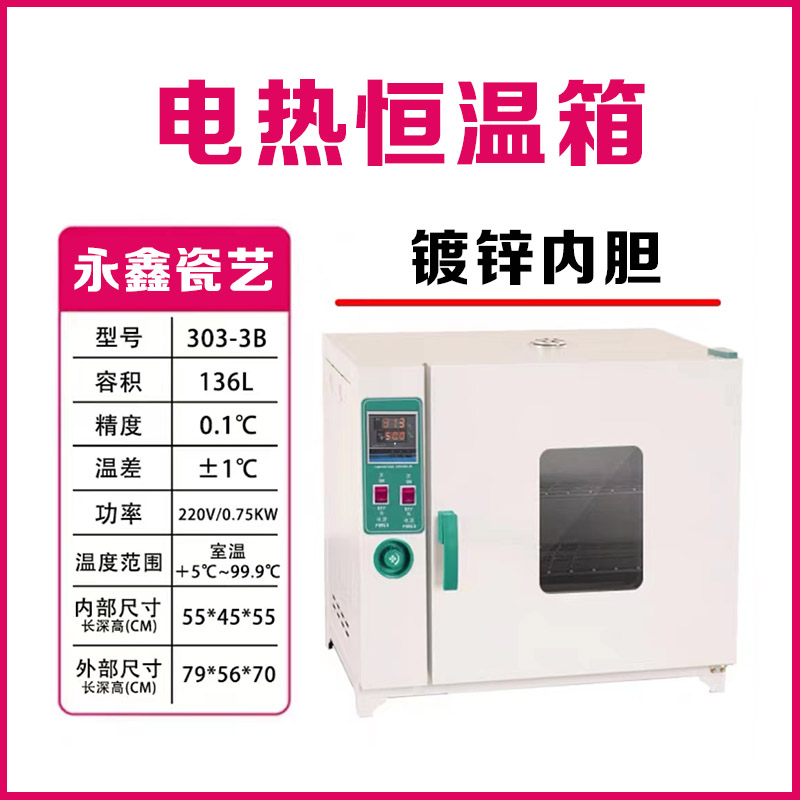 高溫瓷像恒溫箱002