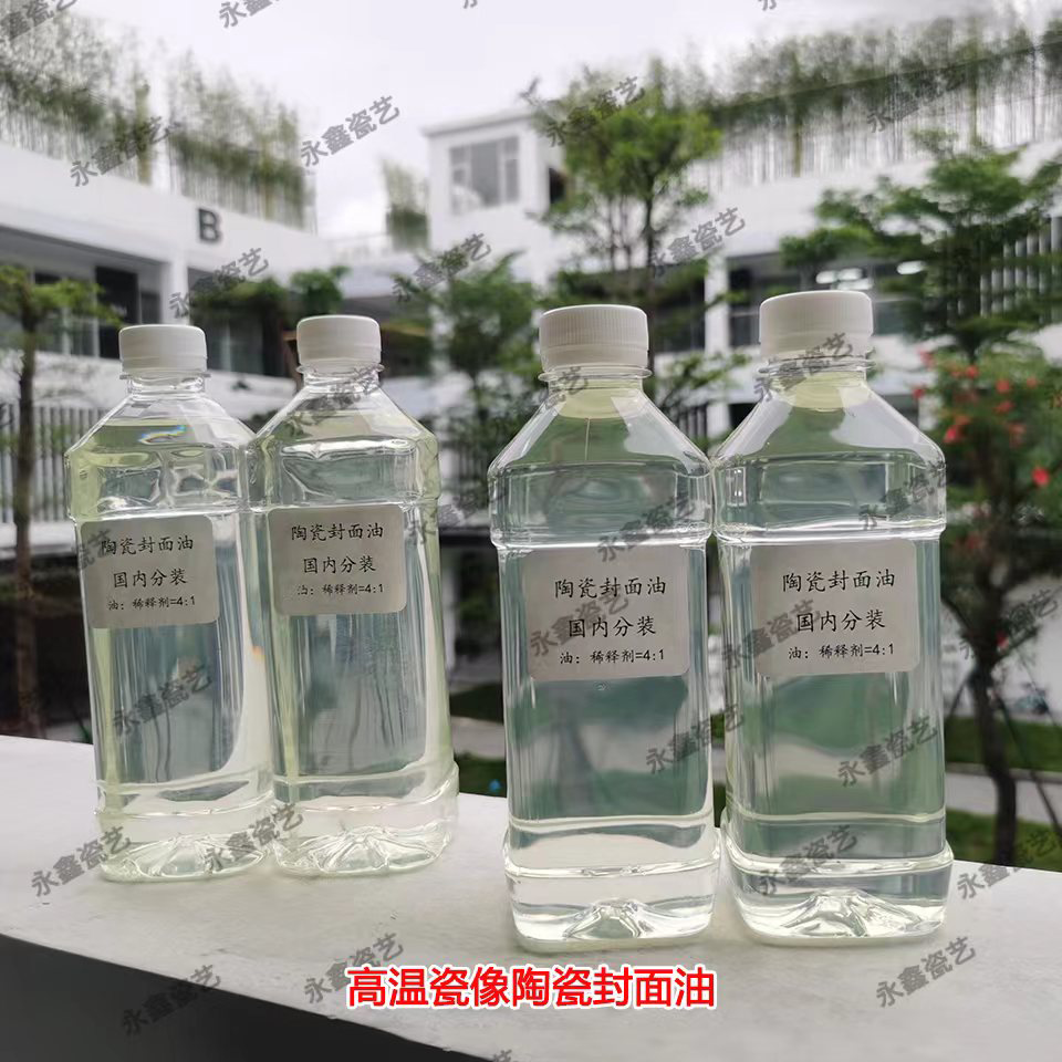 高溫瓷像陶瓷封面油,墓碑瓷像上色陶瓷油